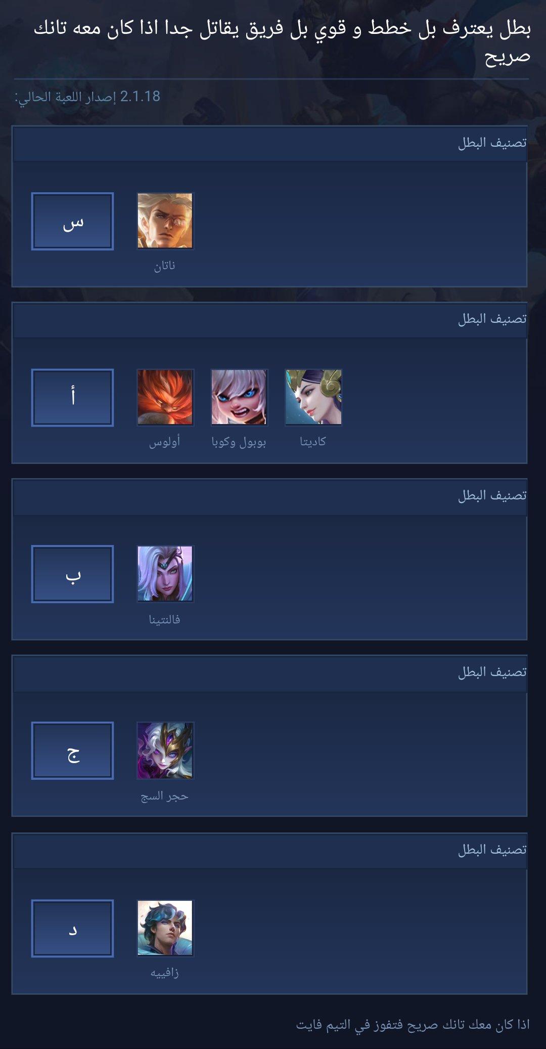 بطل مفاجئ بل هجمات و قوي بل team fight جدا اذا كان معه تانك صريح