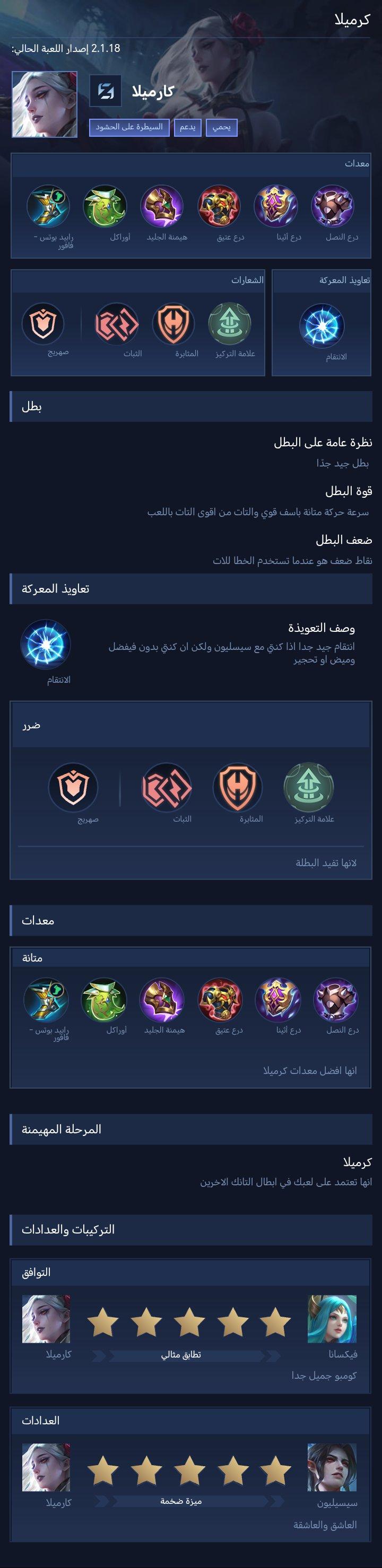 كرميلا