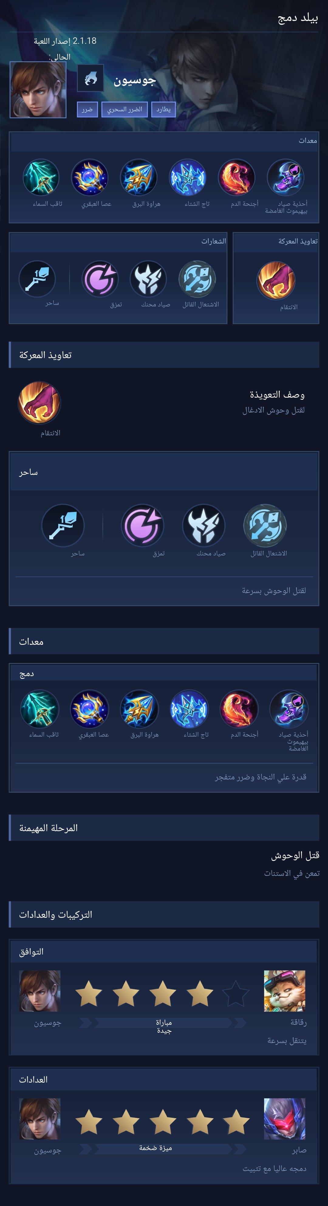 بيلد دمج