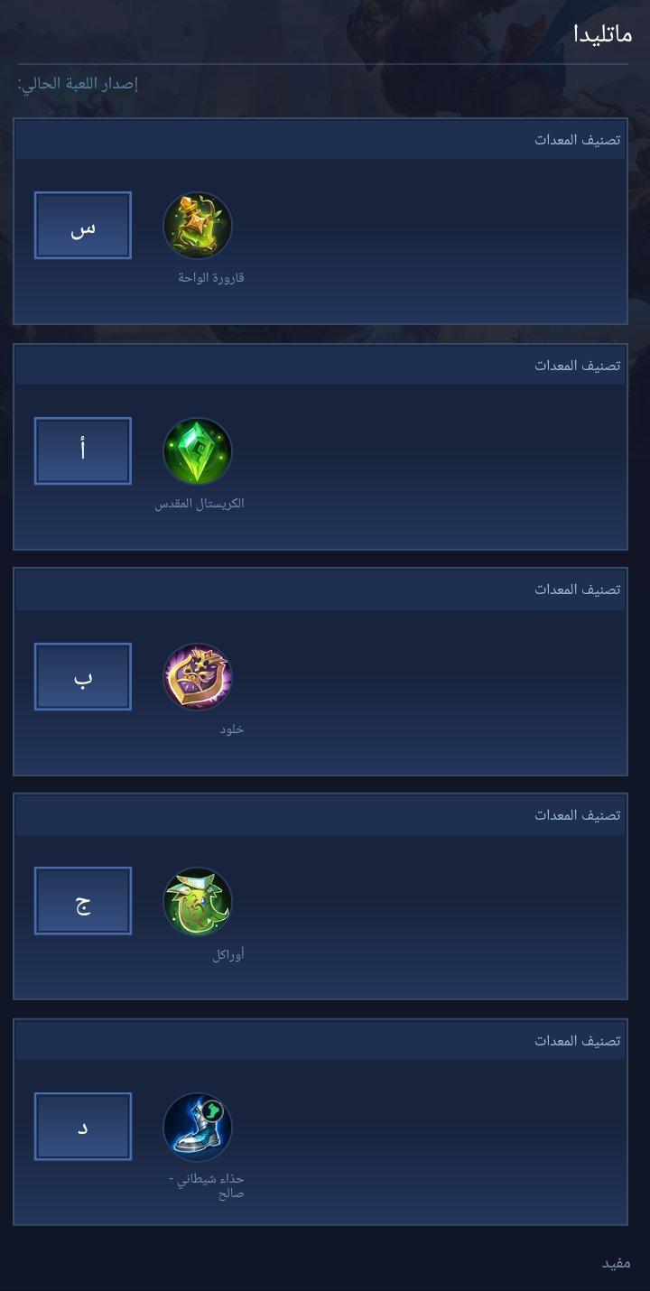 ماتليدا