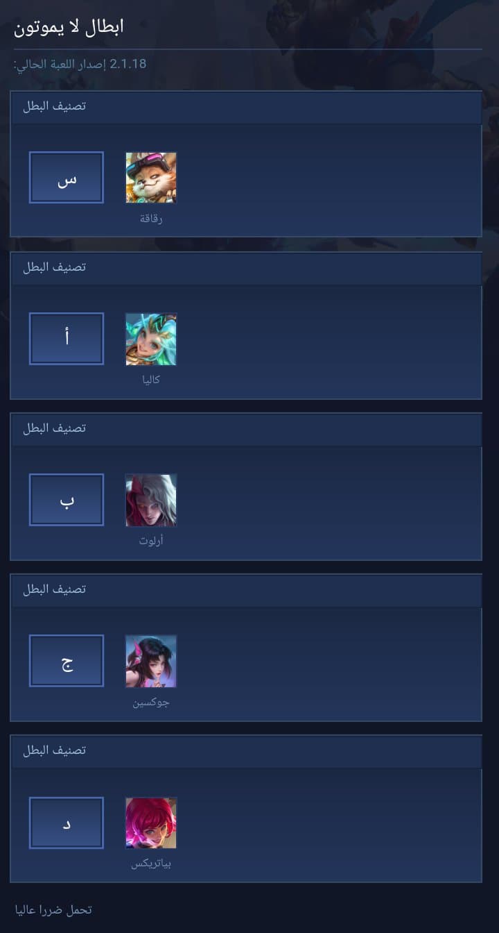ابطال لا يموتون
