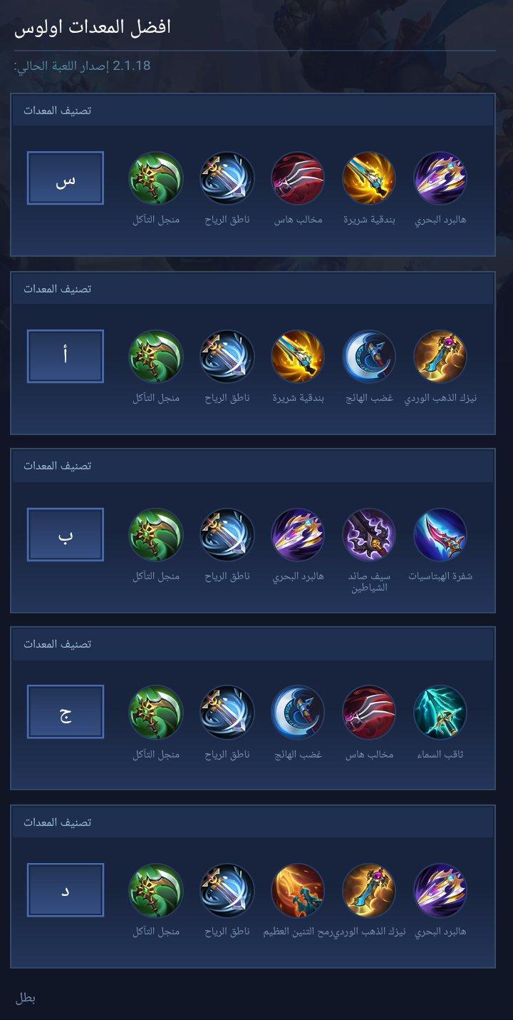 افضل معدات اولوس