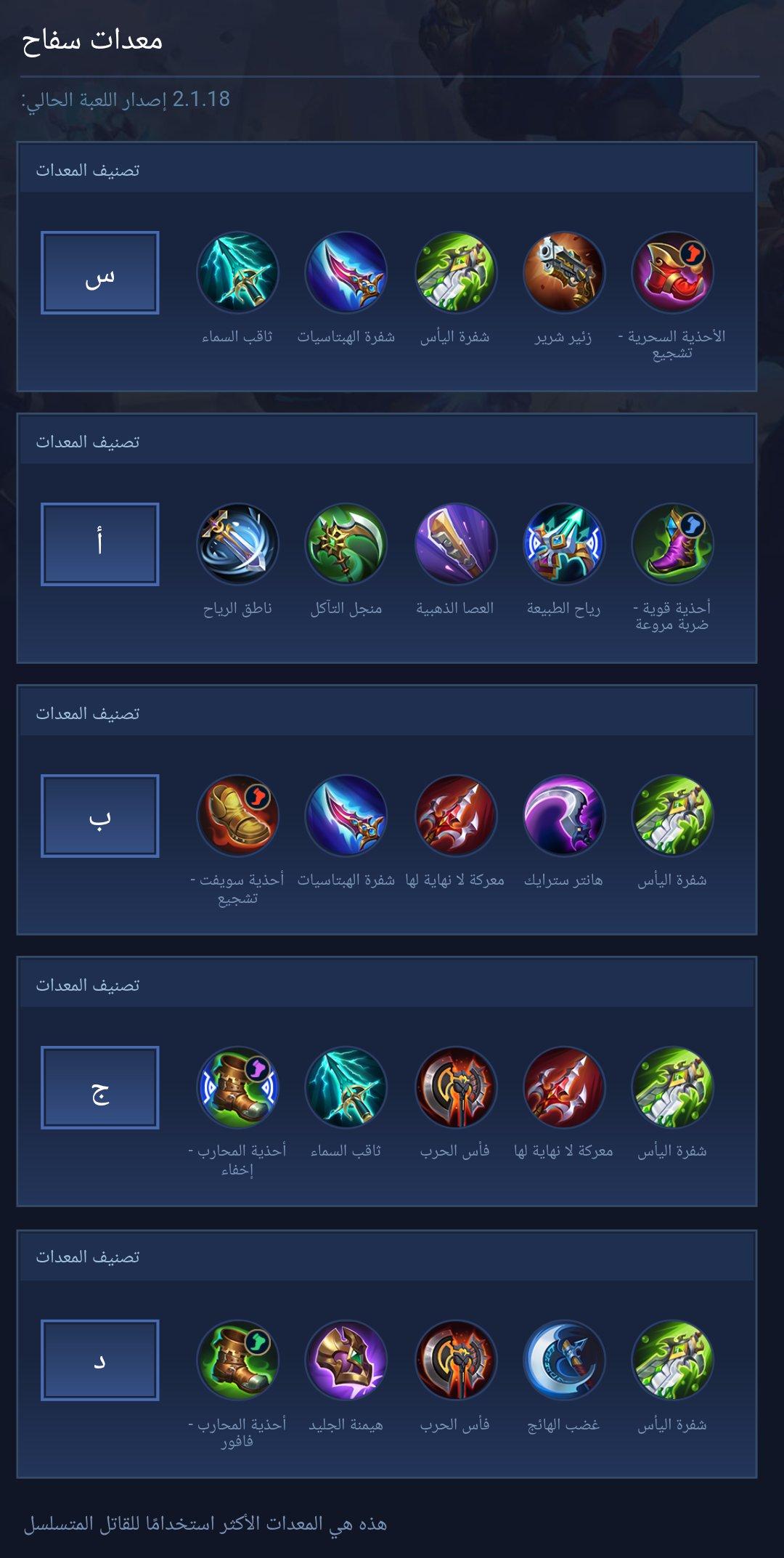 معدات سفاح