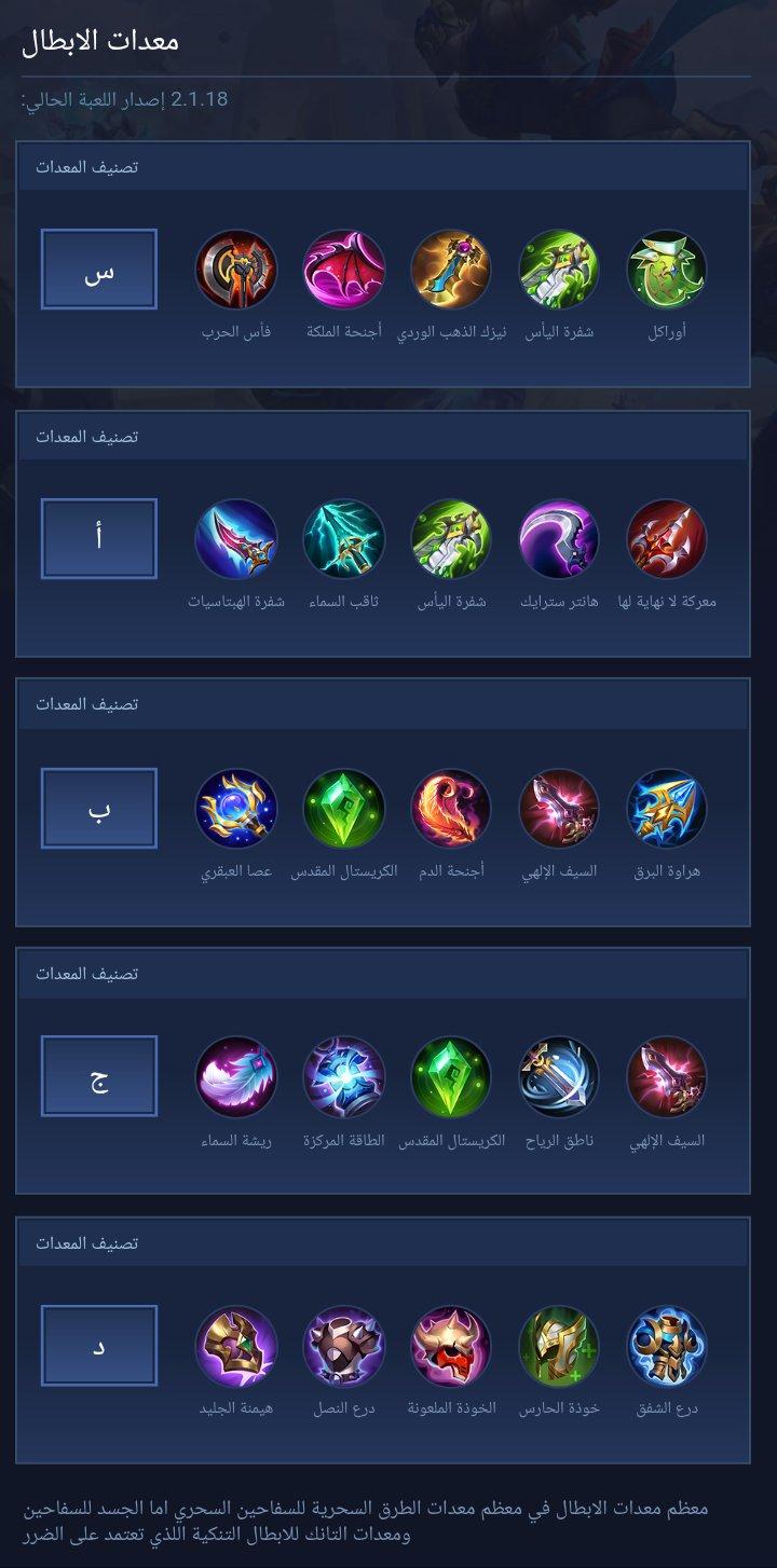 معدات الابطال