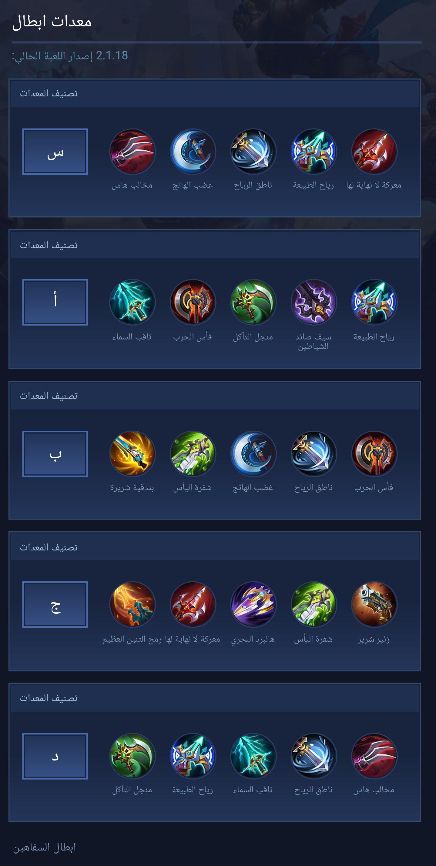 معدات ابطال