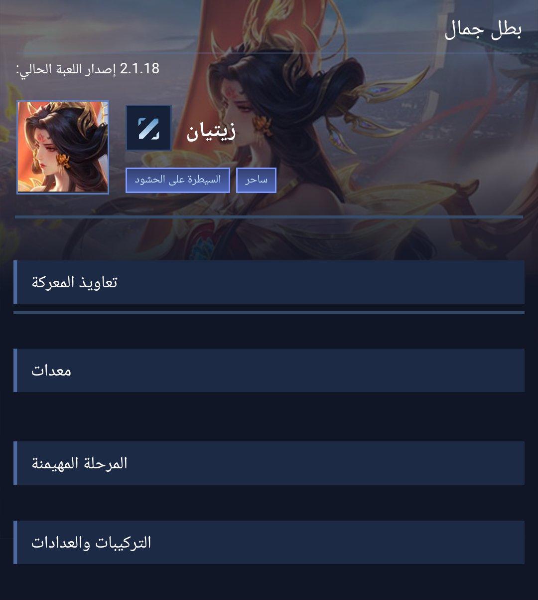 بطل سيطرة
