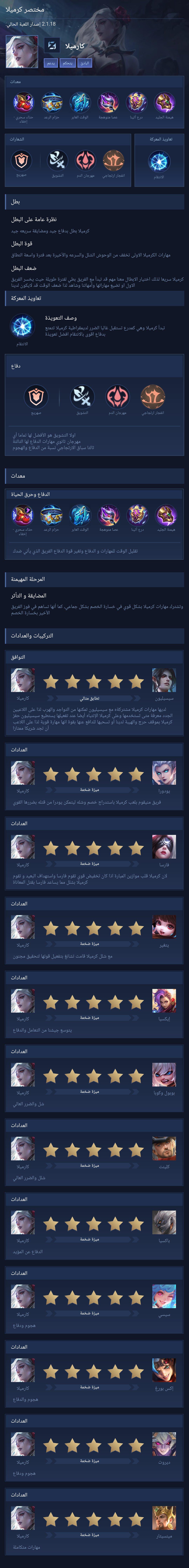 مختصر كرميلا