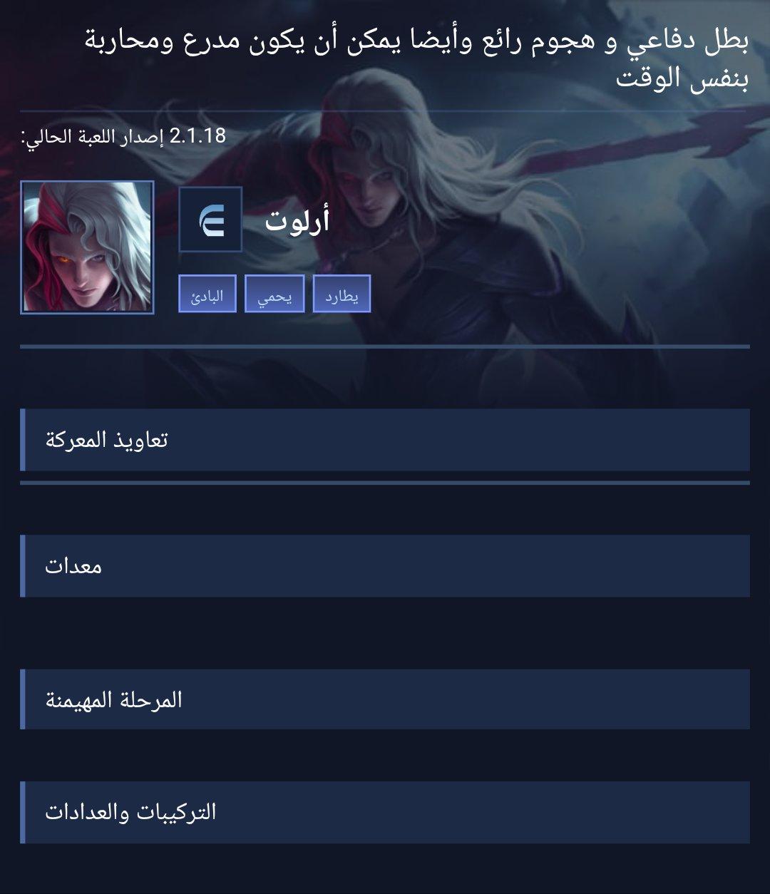 بطل دفاعي وهجوم رائع وايضا يمكن أن يكون مدرع ومحاربة بنفس الوقت