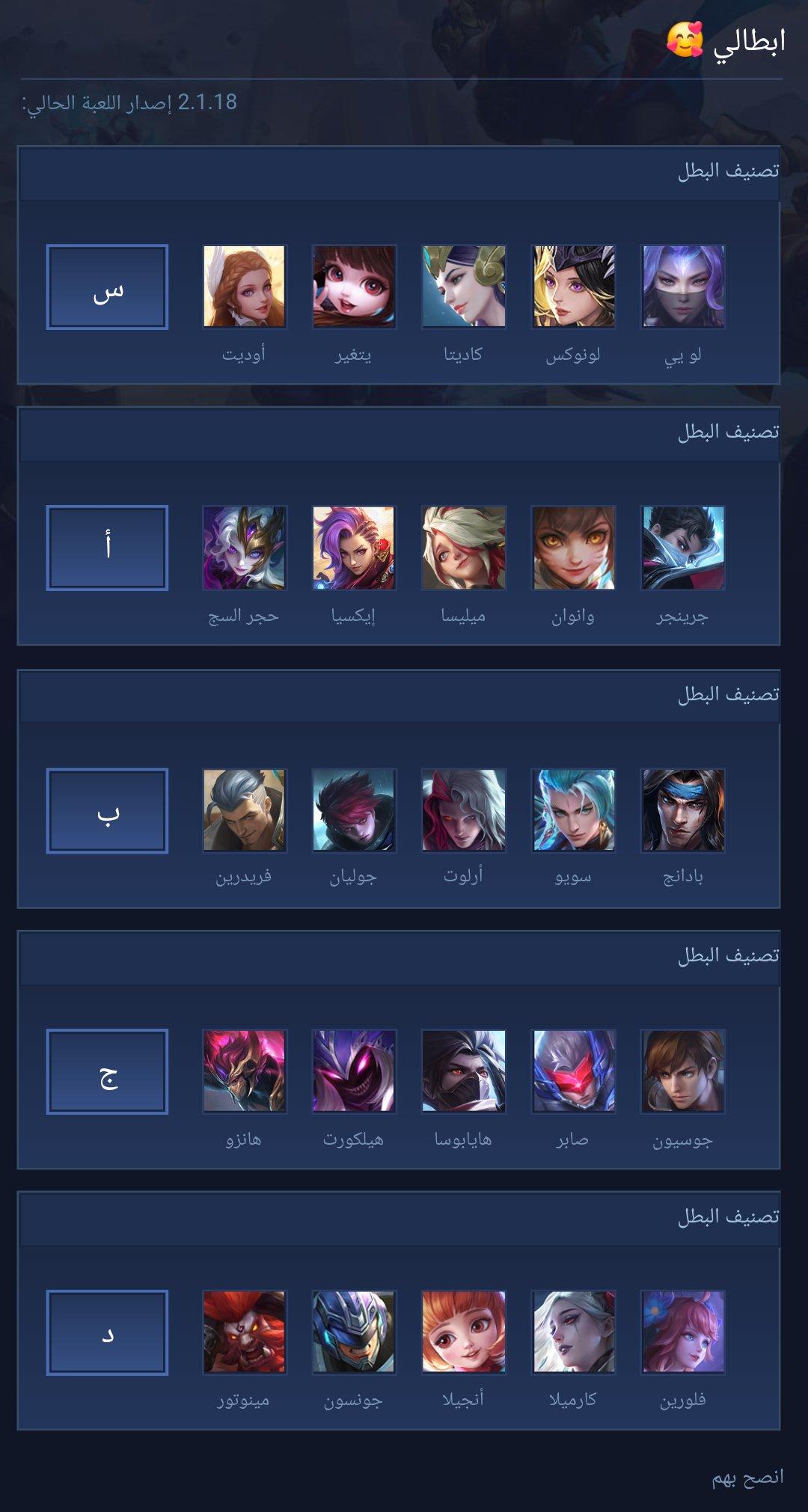 ابطالي 🥰