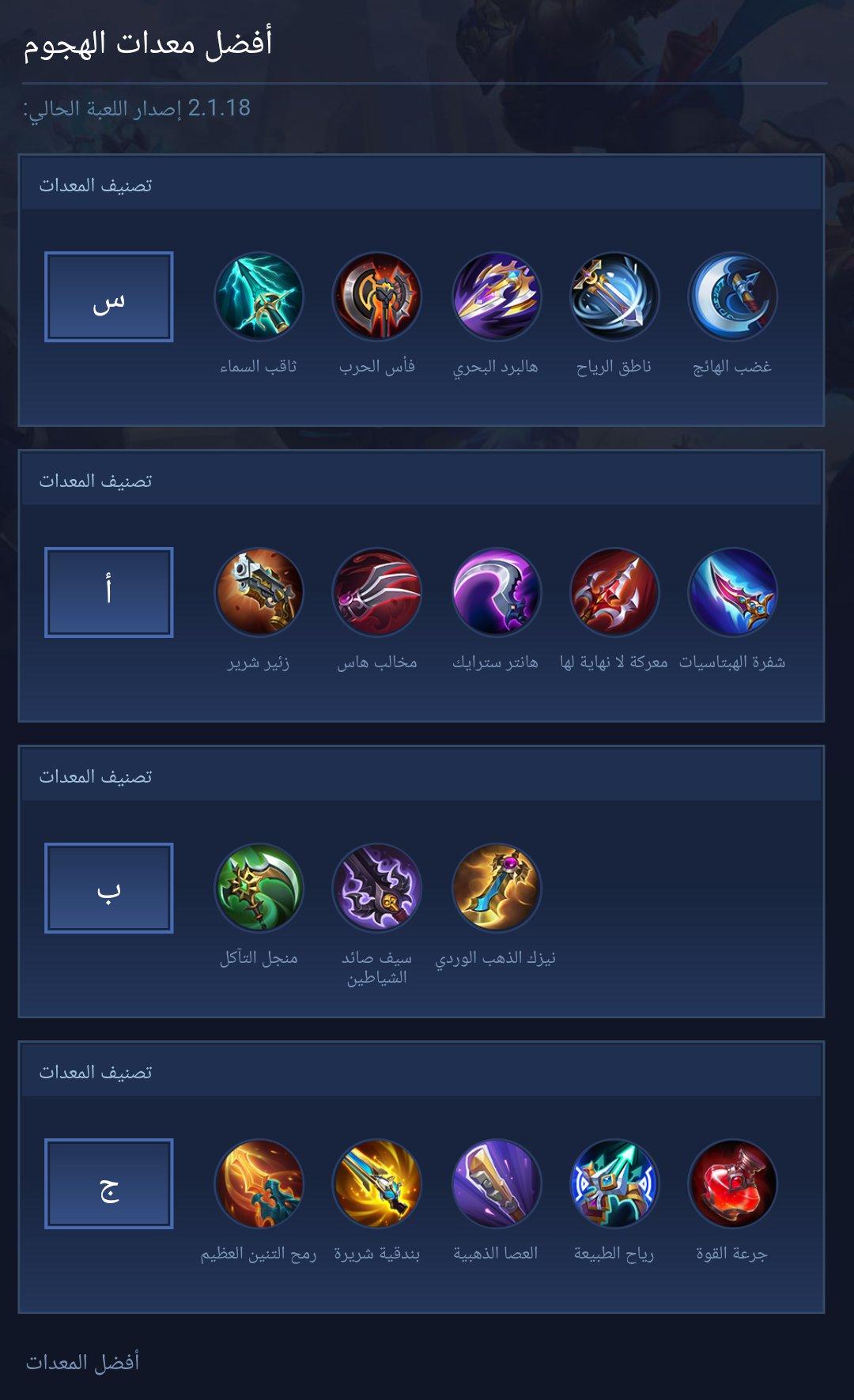 Best attack equipment