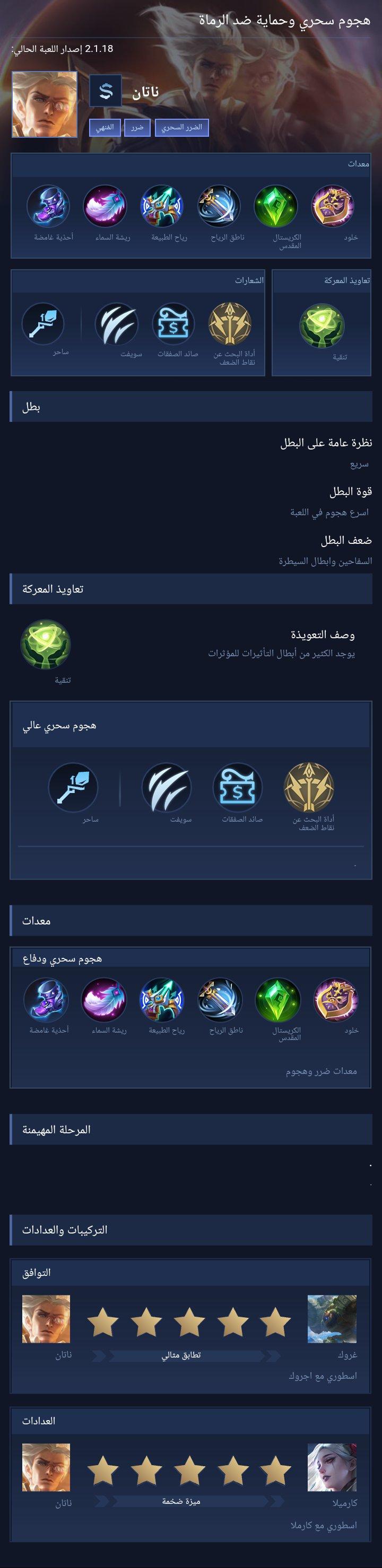 هجوم سحري وحماية ضد الرماة