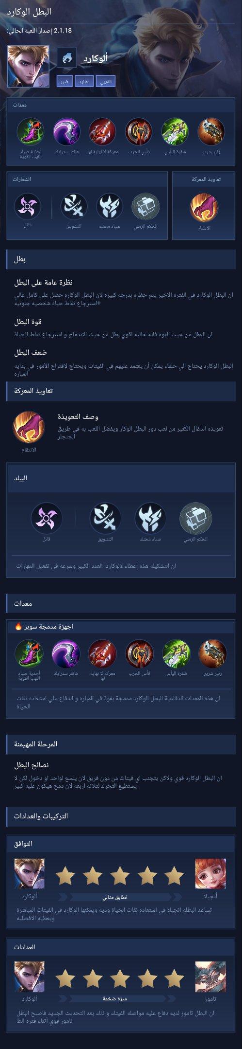 البطل الوكارد