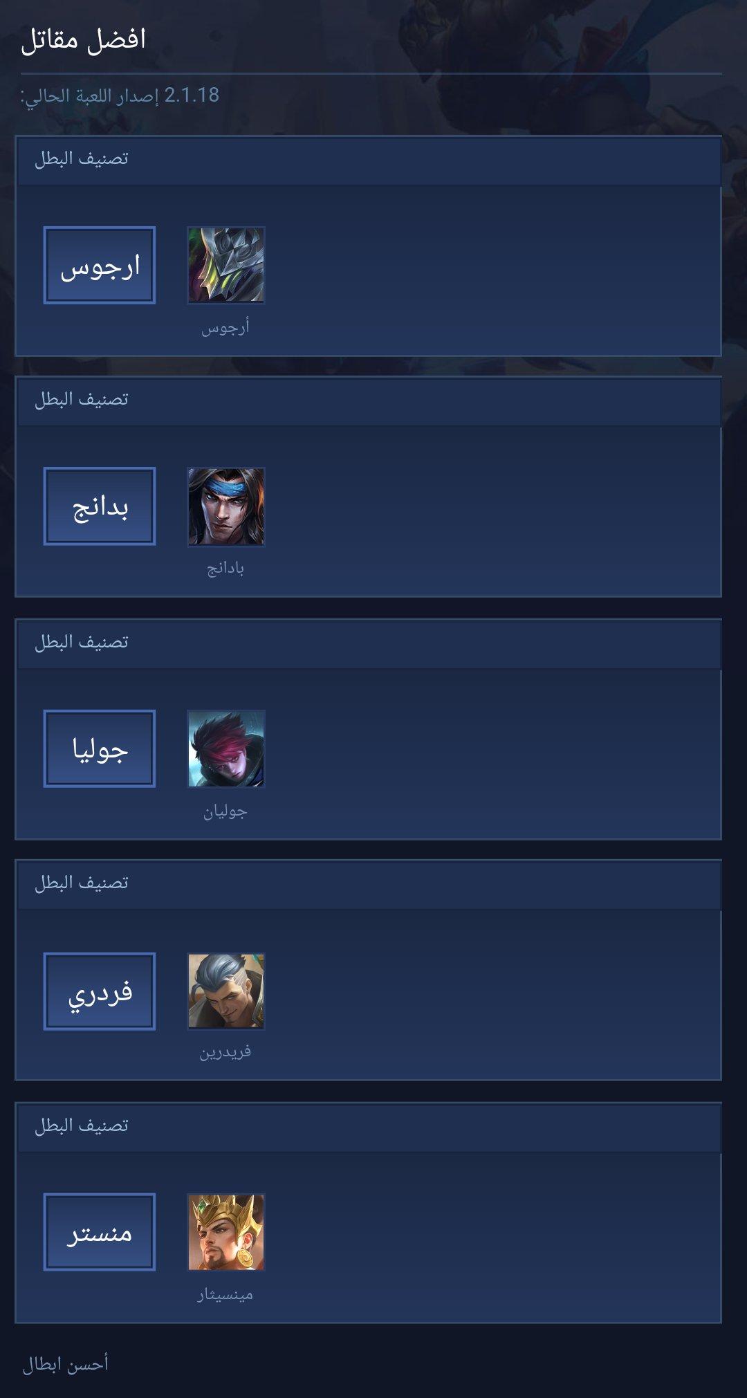 افضل مقاتل