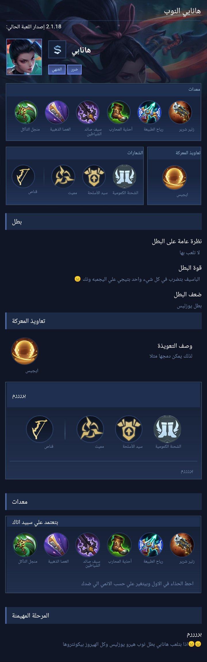هانابي النوب