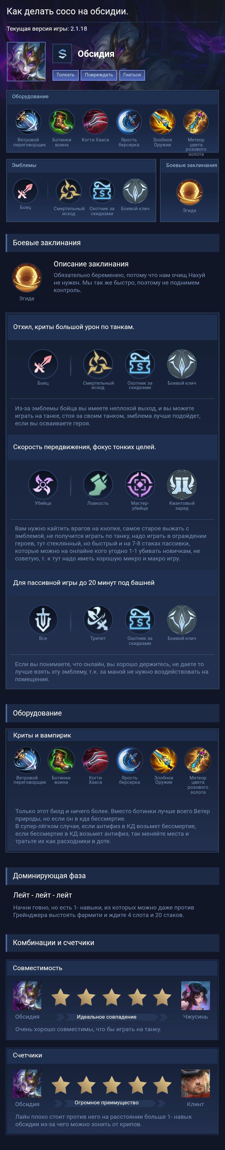 Как делать сосо на обсидии.