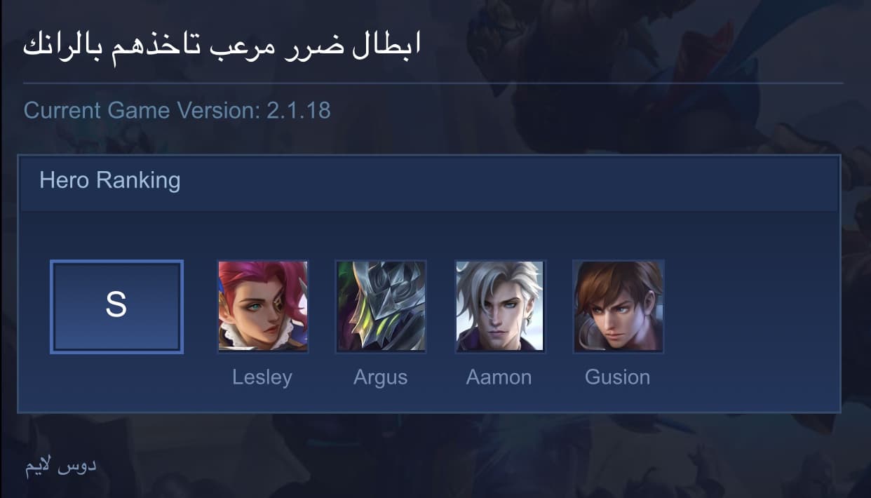 ابطال ضرر مرعب تاخذهم بالرانك