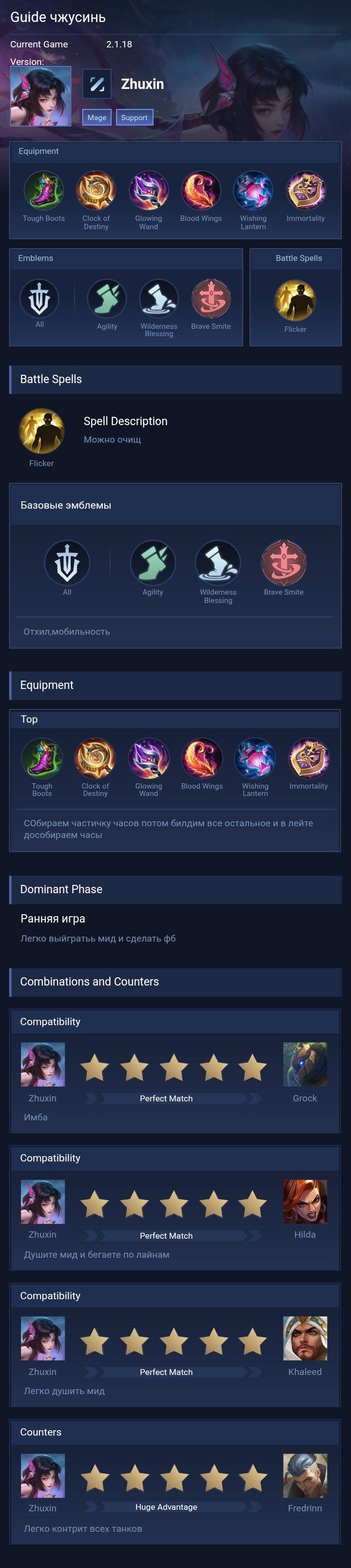 Guide чжусинь