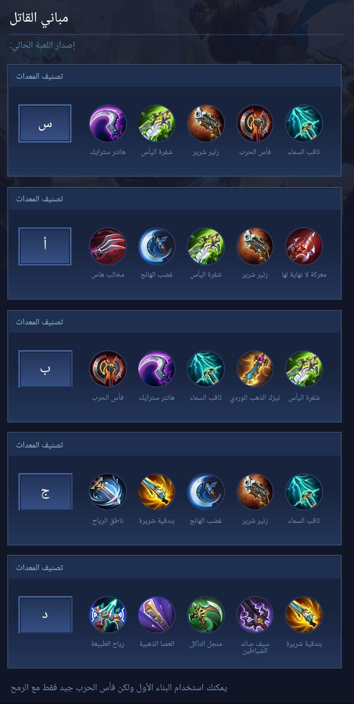 ASSASSIN BUILDS