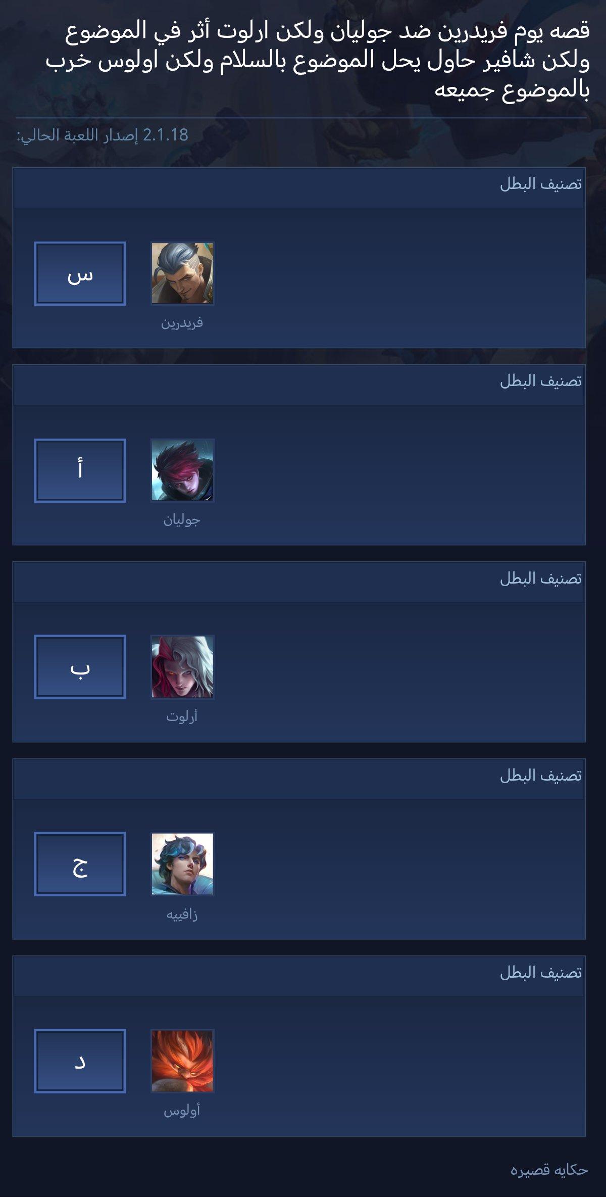 قصه اليوم فريدرين ضد جوليان ولكن ارلوت تدخل في الموضوع ولكن شافير حاول يحل الموضوع بالسلام ولكن اولوس خرب بالموضوع جميعه