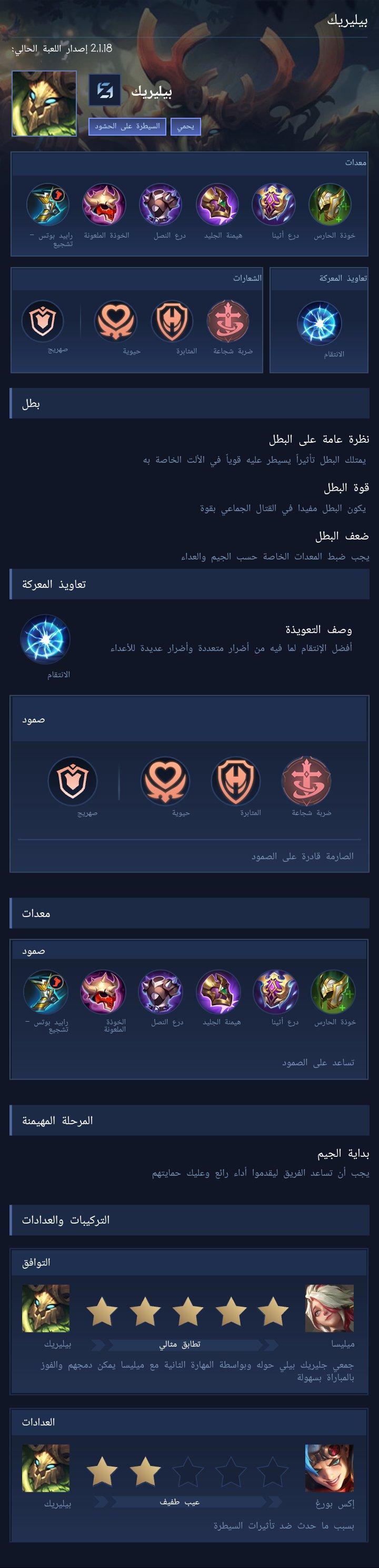 بيليريك