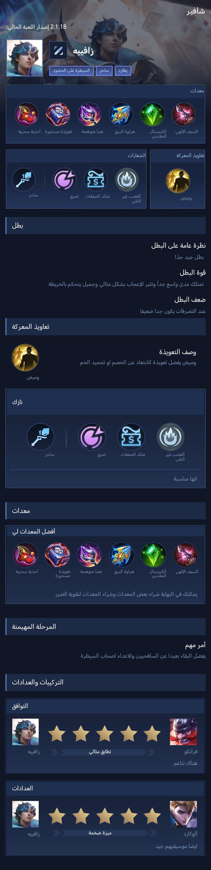 شافير