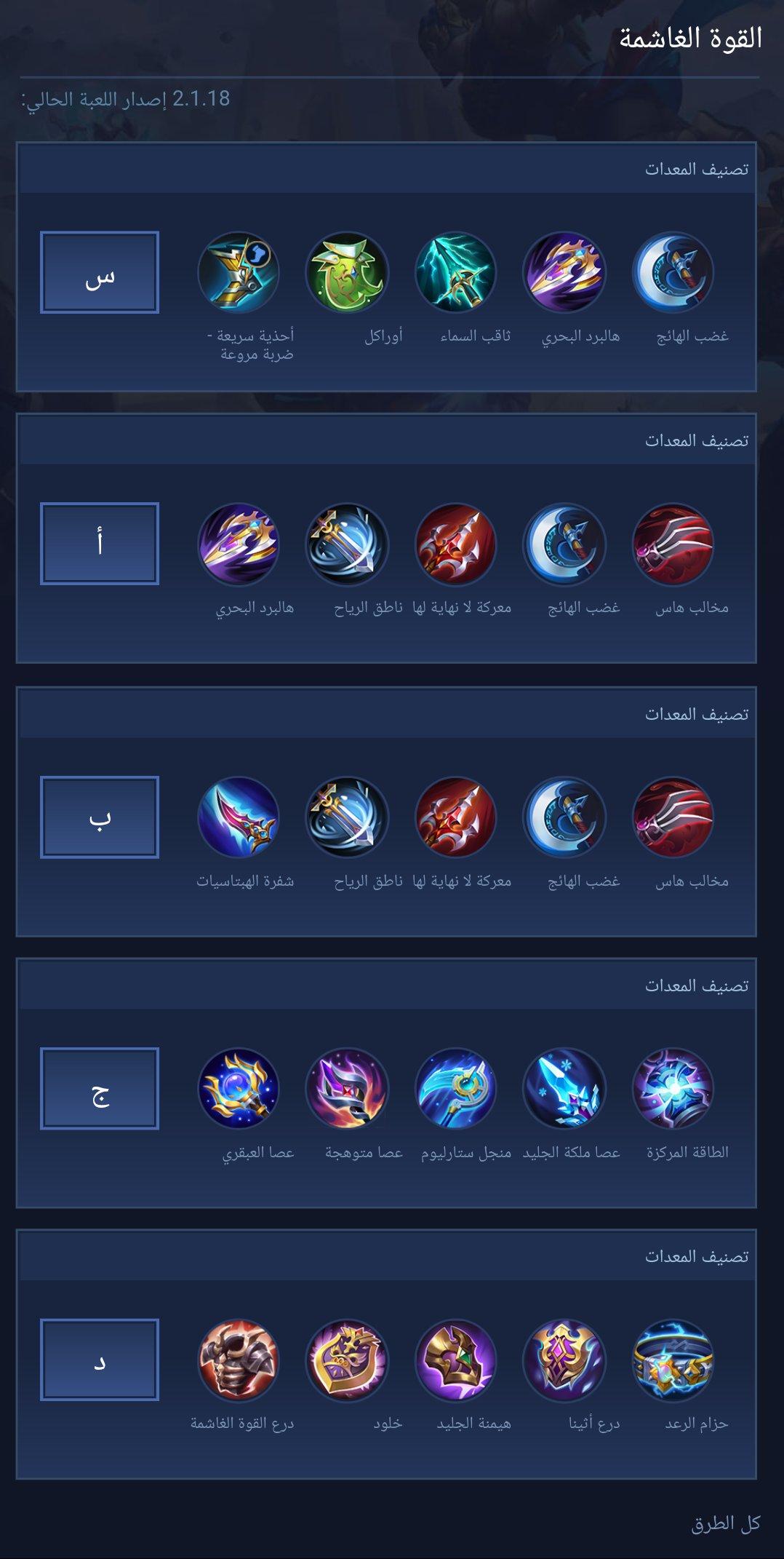 القوة الغاشم