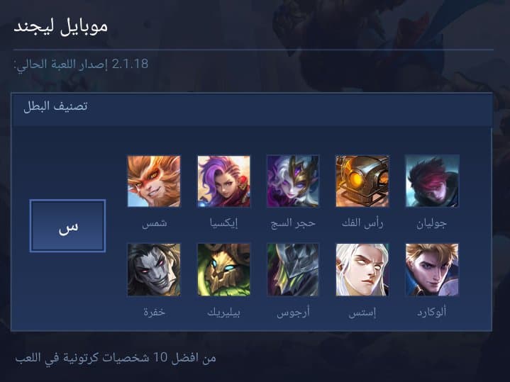 موبايل ليجند