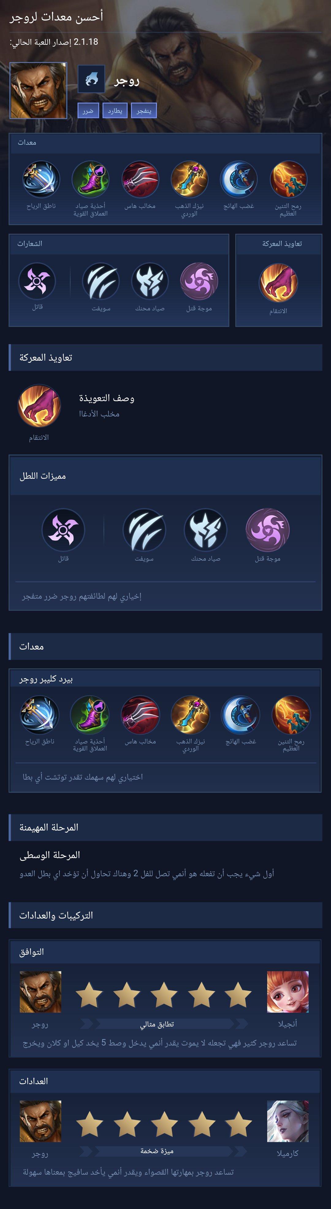 أحسن معدات لروجر
