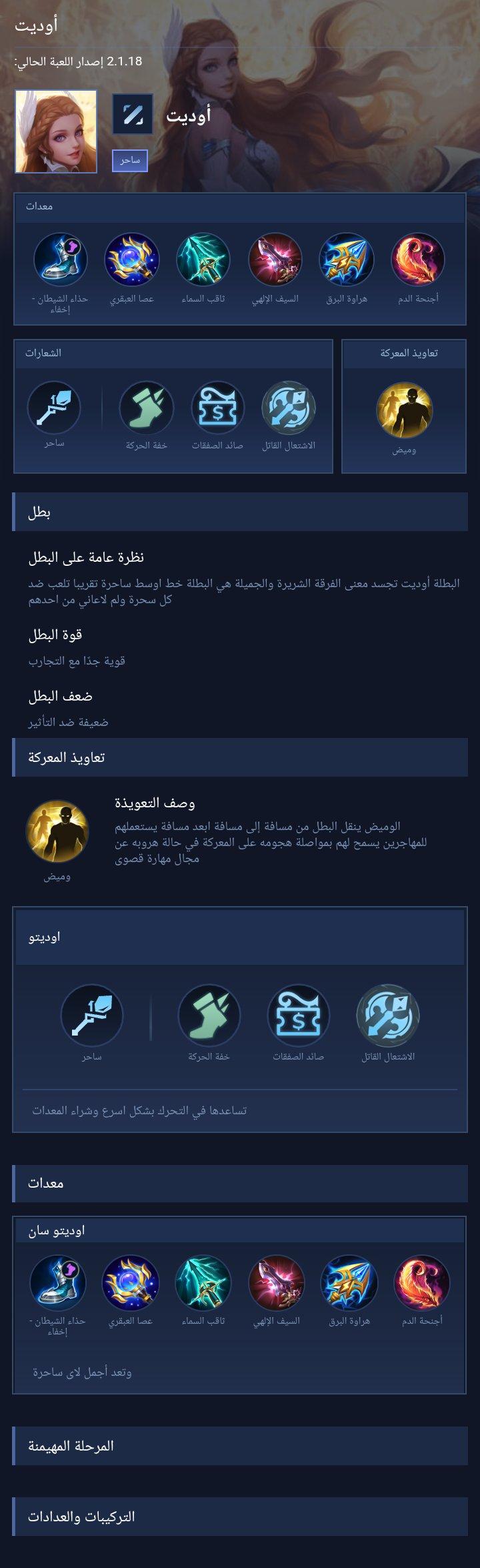 أوديت