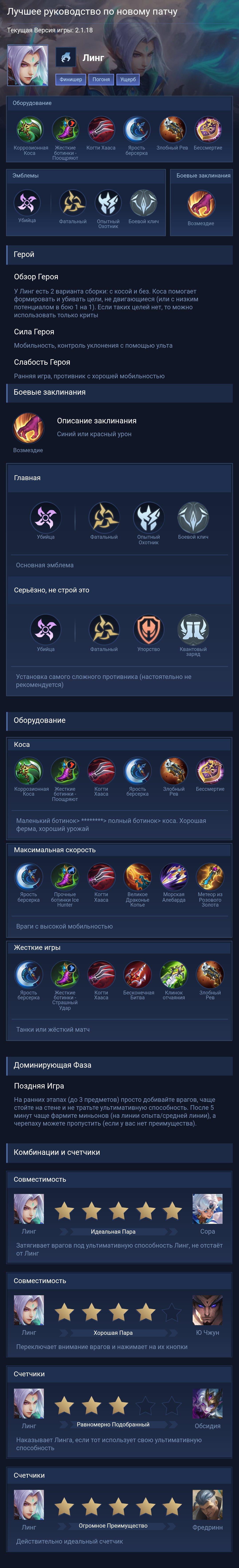 Best guide fr new patch