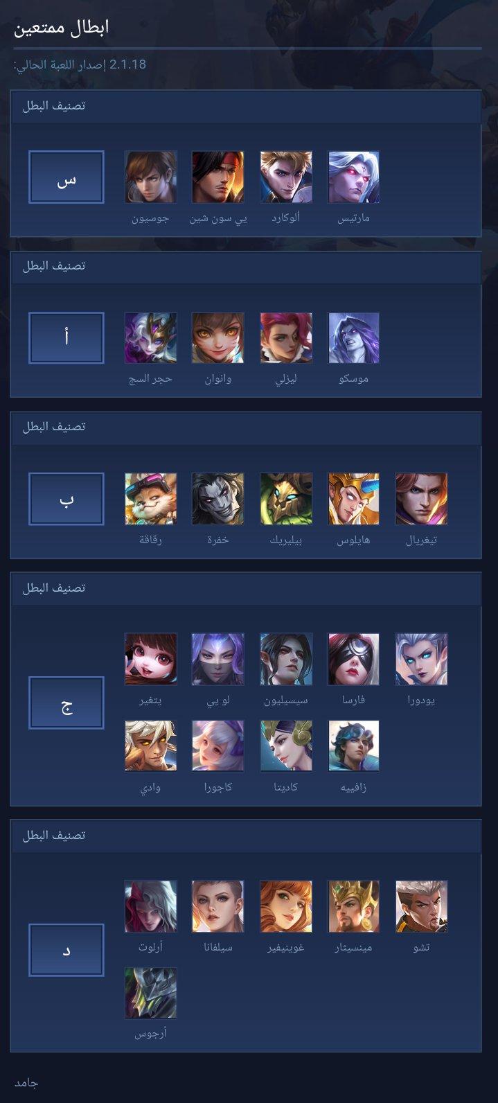 ابطال ممتعين