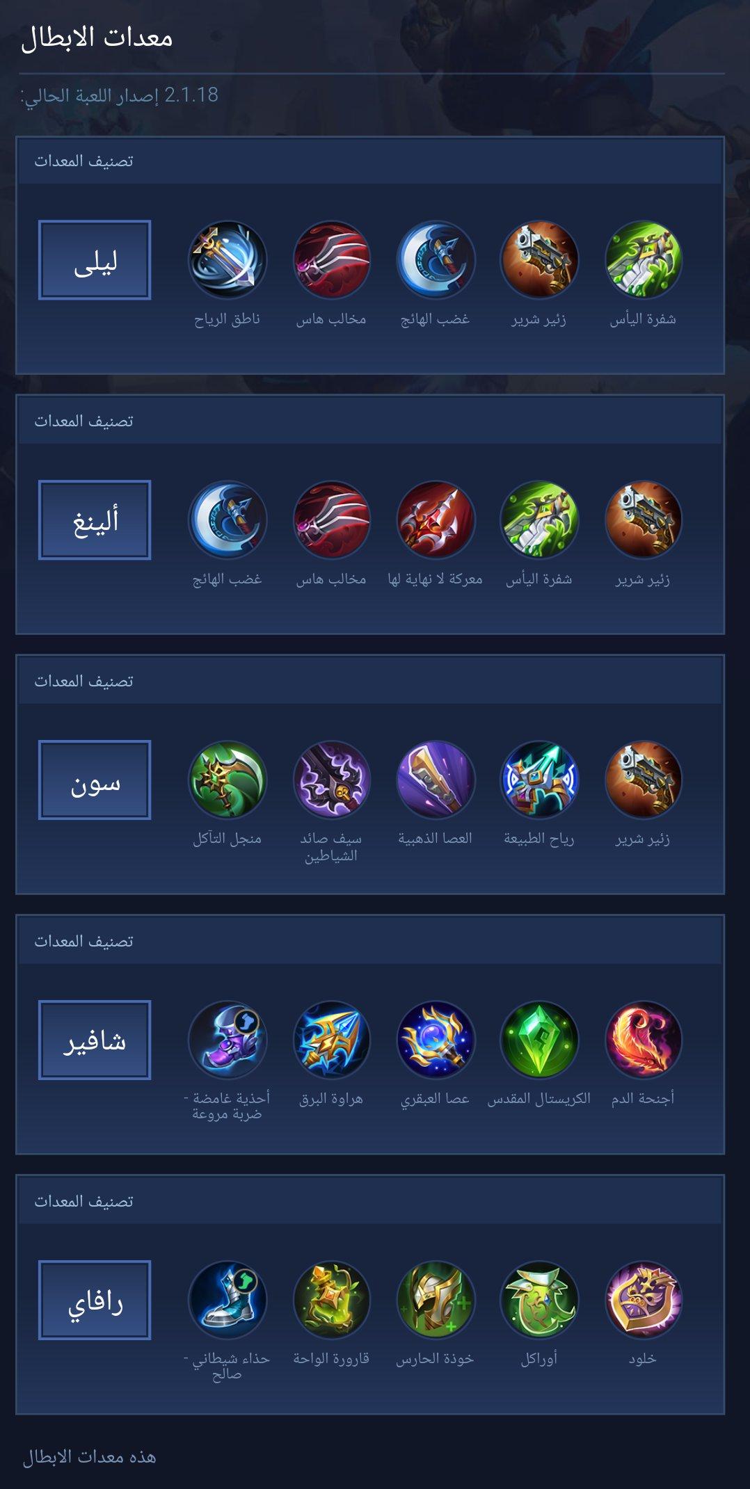 معدات الابطال